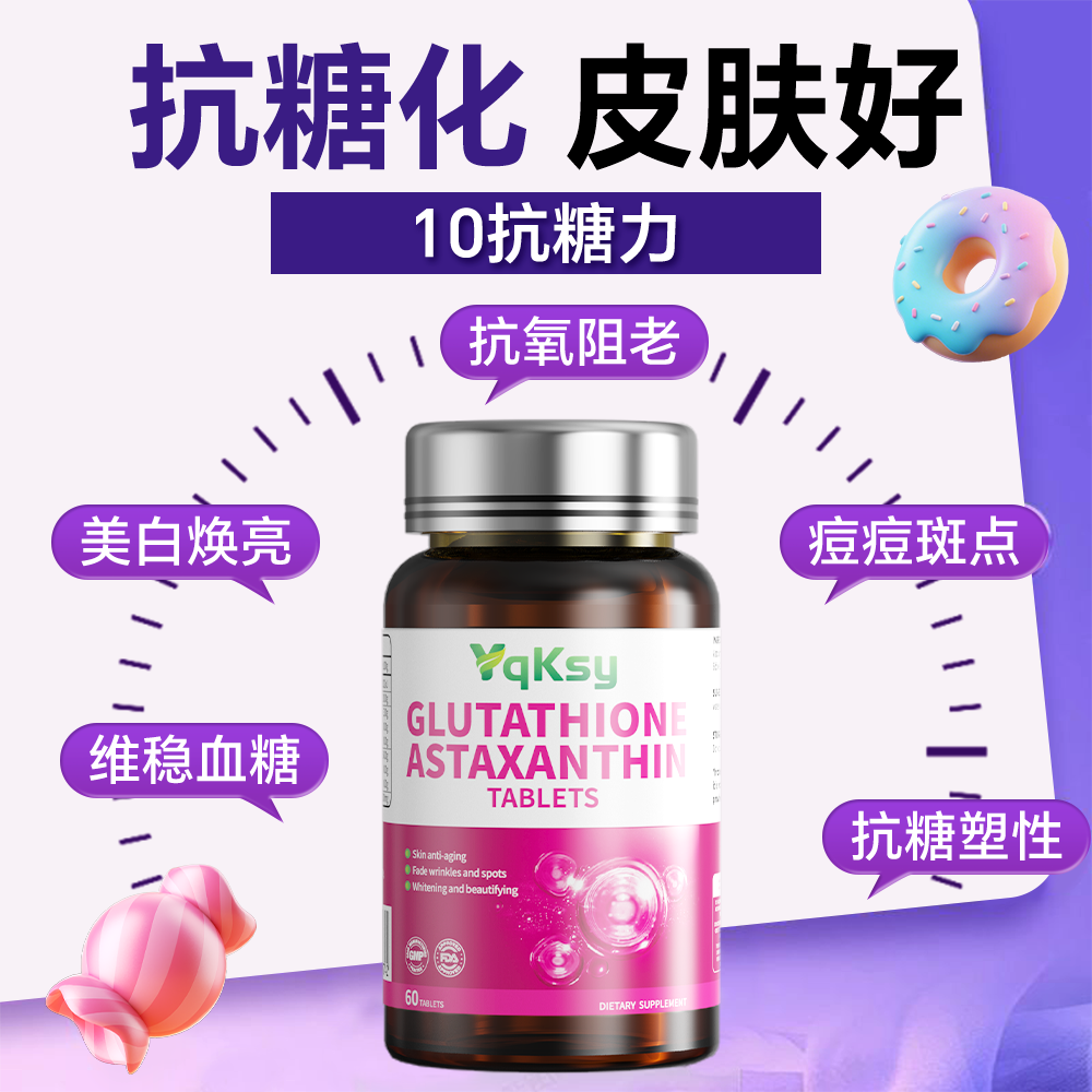 进口谷胱甘肽美白丸全身白不显黑