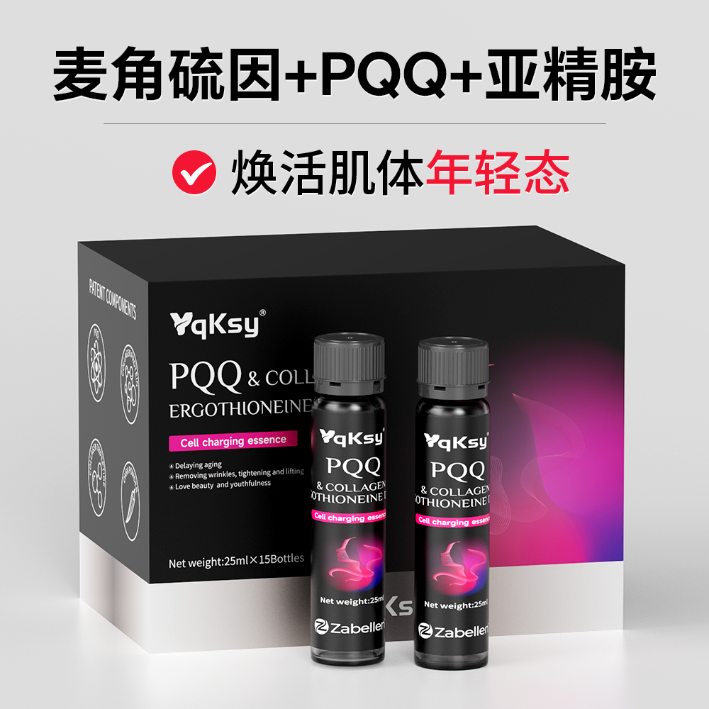 高纯度亚精胺PQQ胶囊童颜细胞丸级线粒体胶原蛋白肽焕颜嫩肤美颜