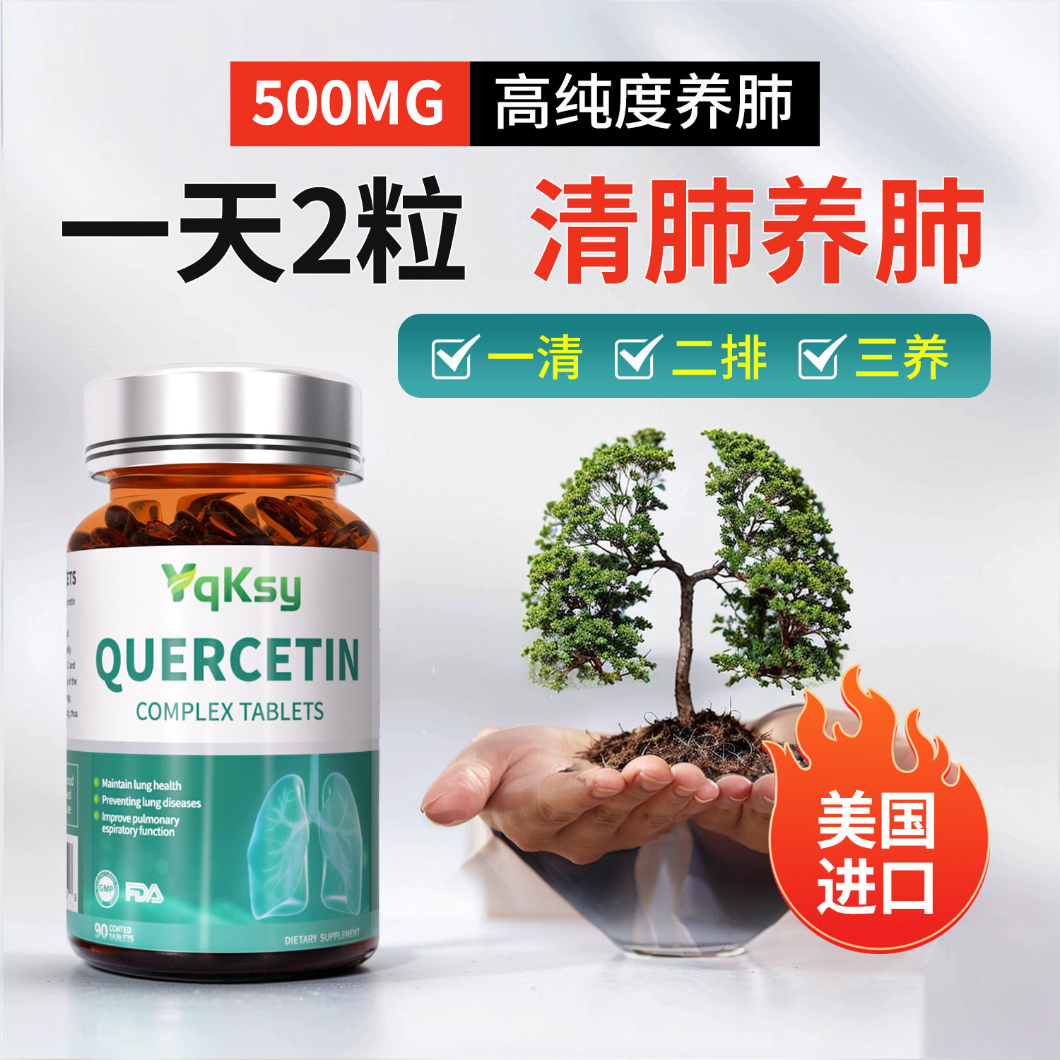 临期特惠】进口肺部槲皮素吸烟清护肺调理肺动力健康呼吸旗舰正品,保健食品/膳食营养补充食品,槲皮素,淘宝优惠券,粉丝福利购,淘宝优惠卷