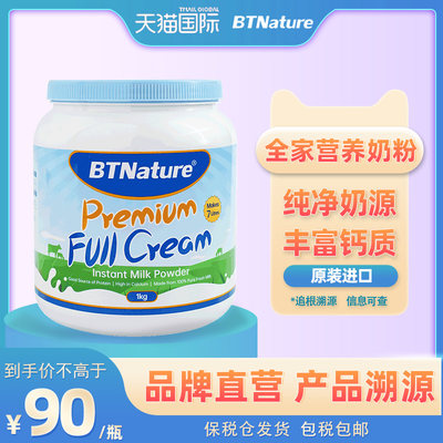 BTNature脱脂高钙全脂家庭必备