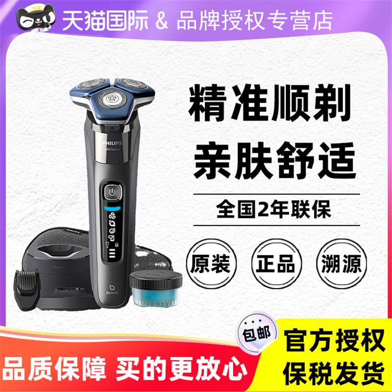 Philips/飞利浦电动剃须士刮胡刀S7887/58原装进口正品送礼品