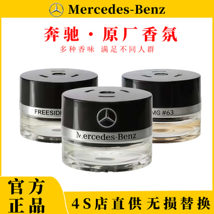 奔驰原厂香水迈巴赫香氛S350 S400 S450LAMG63专用车载内原装香薰