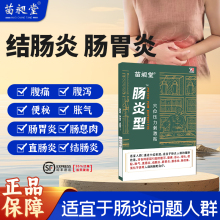 苗昶堂肠炎肚脐贴结肠道调理肠胃贴腹胀结肠炎恶心呕吐反酸贴膏药