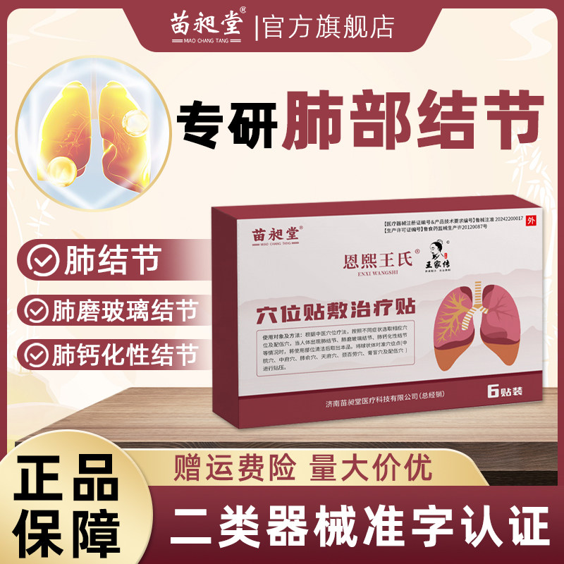 苗昶堂肺结节贴散磨去玻消璃小结节清的肺除特中咳嗽效膏药康贴