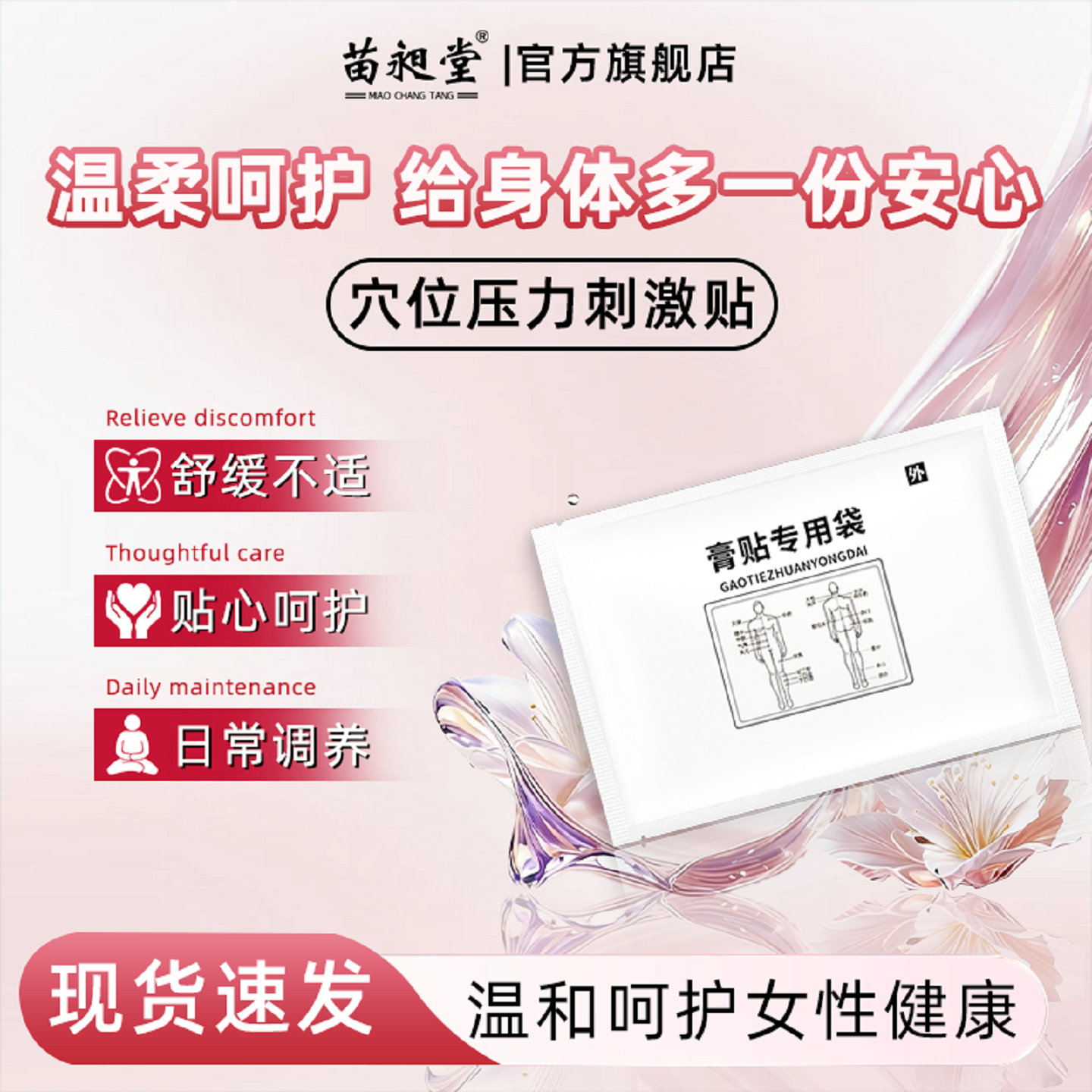 苗昶堂子宫肌瘤宫瘤清内膜炎调养痛经中月经异常暖宫腺肌症膏贴