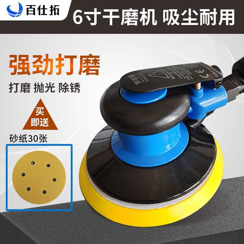 6寸气动干磨机头砂纸汽车油漆工腻子原子灰打磨机气磨工具磨光机