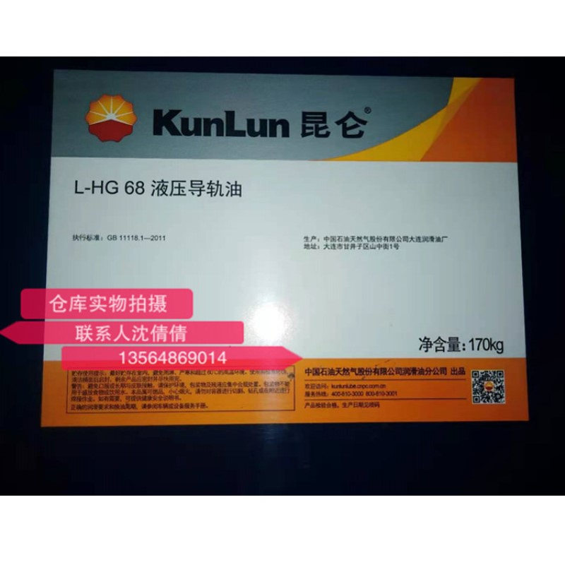 L-HG32号液压导轨油 46号68号液压导轨油 中石油32号46号导轨油