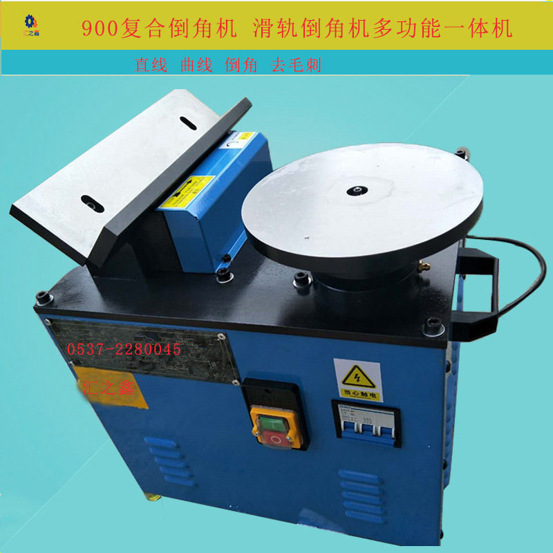 900型高速复合倒角机 电动滑轨 曲线直边倒角机汇之鑫直供