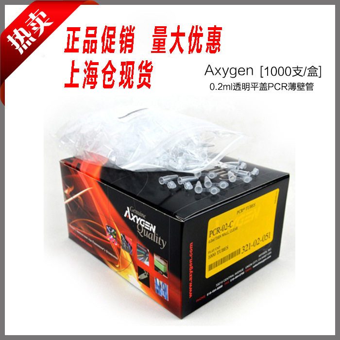 Axygen爱思进 PCR-02-C 0.2ml平盖薄壁管 1000支/盒,10盒/箱