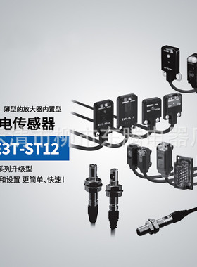 热卖光电开关E3T-ST21现货供应全新