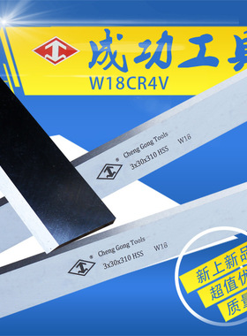 厂家直销，W18 主打白钢刀 木工刨刀片 3x30x250