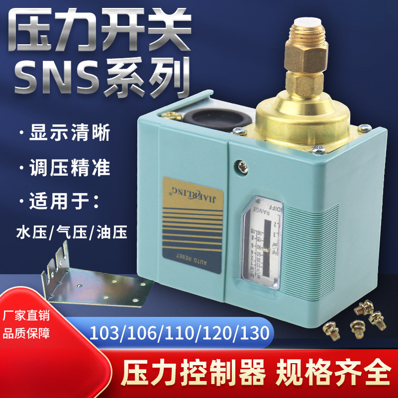 气压开关空压机气泵压力控制器SAS SNS-C103/C106/C110/120/C130X