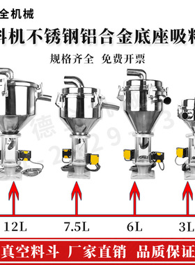 吸料机不锈钢光电小大铝座料斗3L6L7.5L12L25L38L真空料斗储料桶