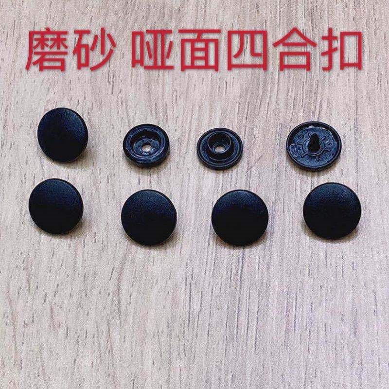 现货批发塑胶树脂四合扣T5 T8 大T8 T15沙面哑光塑料纽扣