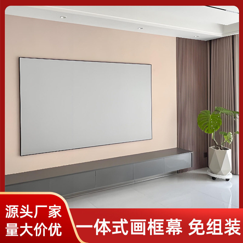 一体式画框幕布72寸16:9免组装窄边贴墙投影幕投影仪幕布家庭影院