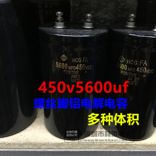 优质铝电解电容450v5600uf 5600MFD450VDC 螺丝脚 体积多样