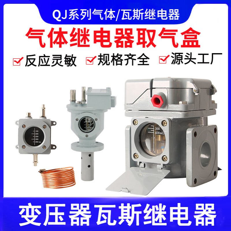 变压器瓦斯继电器QJ1-50气体继电器QJ4-50 QJ4-80 25TH QJ1-80ATH