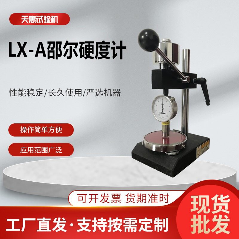 LX-A橡胶邵尔硬度计指针式邵氏ADC型硬度测量仪0-100HA硬度仪厂家