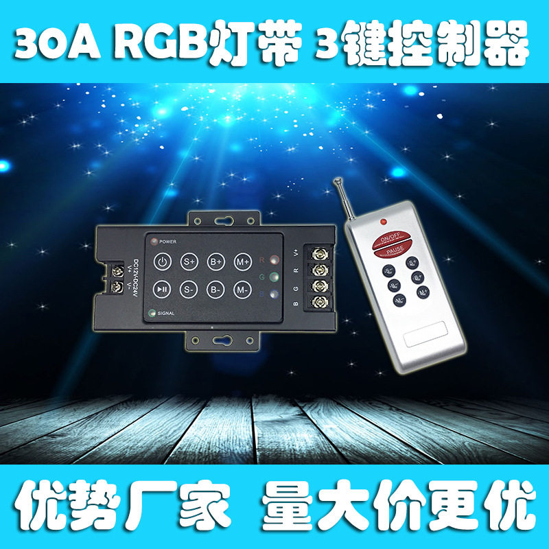 RF8键无线控制器 LED七彩RGB灯条 灯带控制器 12V七彩控制器30A