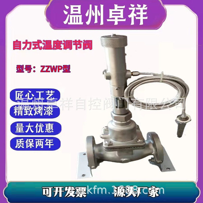 自力式温度调节阀 自力式温控调节阀 自力式温控阀 ZZWP
