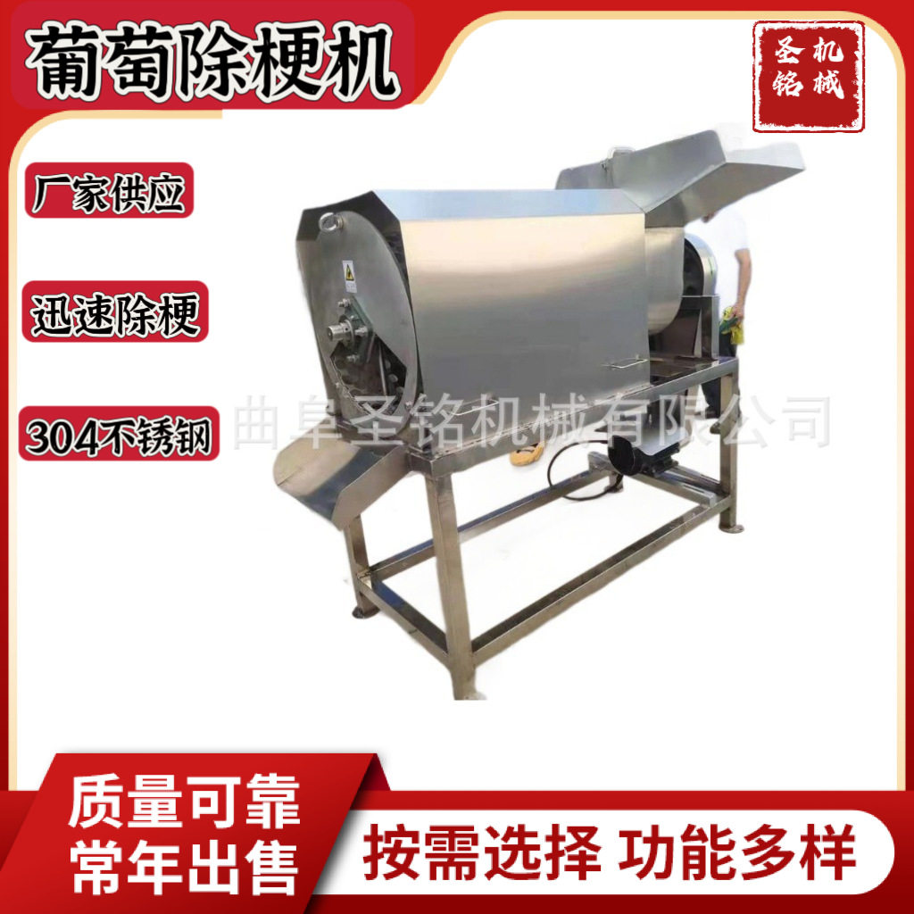 大型葡萄柿子去蒂机 商用辣椒桑葚除梗机 不锈钢果梗分离破碎机
