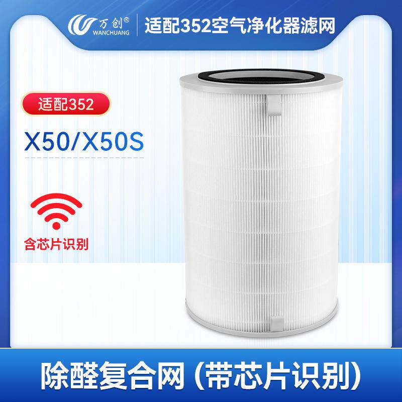 适配352空气净化器x50S/X60/X60S/X63C滤芯X50/Y100/T100全系滤网