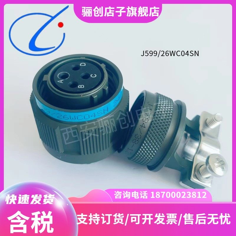圆形航空连接器 J599/26WC08SN  J599/26WC04SN  J599/26WC35SN
