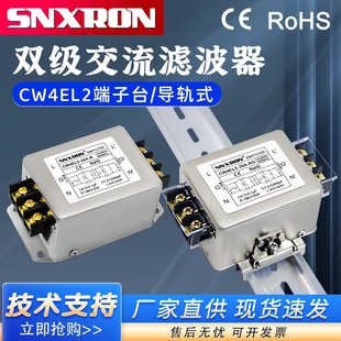 RG端子台导轨3A6A10A20A抗干扰 单相双级交流滤波器CW4EL2 30A