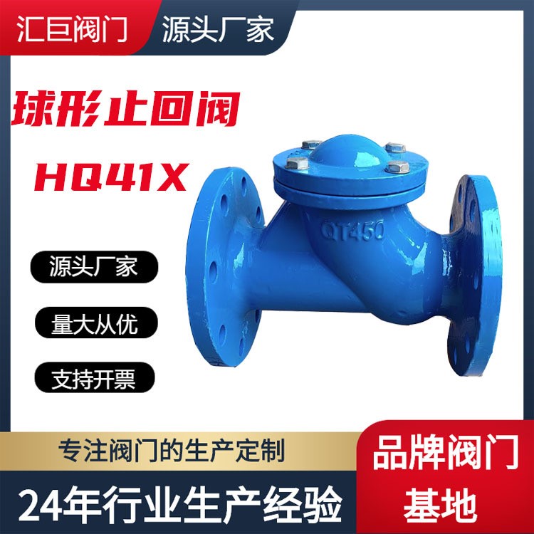 球型止回阀 HQ41X-16大体球型污水滑道滚球式阀门 法兰单向阀