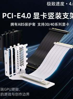 TEUCER PCIE 4.0显卡延长线转接线PCI-E x16连接线竖装支架套装