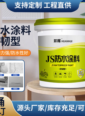 厂家直销JS防水涂料水池卫生间厨房阳台防水胶20kg防水漆防水材料