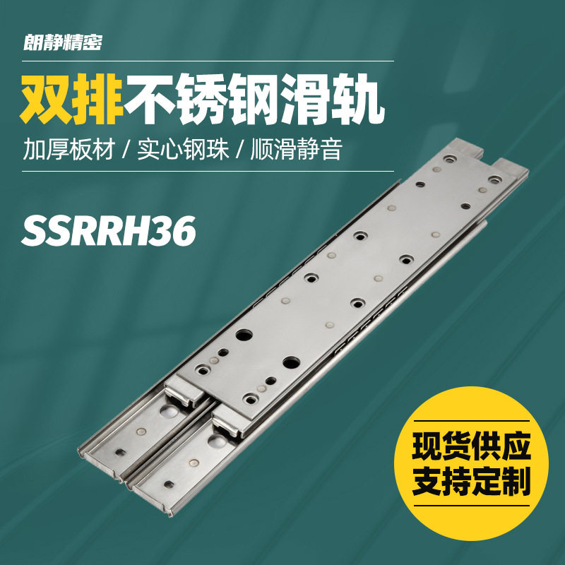 35宽二节双排滑轨线性不锈钢滑轨滑轨两段抽拉型重载导轨SSRRH36