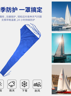 跨境批发蓝色游艇船帆罩防晒遮阳帆叶保护罩8-9ft快艇防尘防水罩