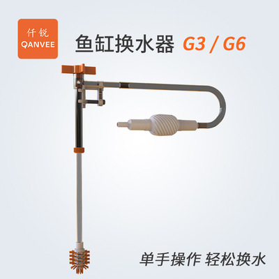 QANVEE仟锐鱼缸换水器多功能手动吸水鱼缸刷清理鱼粪排污工具