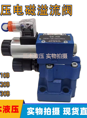 华德型液压电磁溢流阀DBW10B-1-50B DBW20B-1-50B DBW30B-1-50B