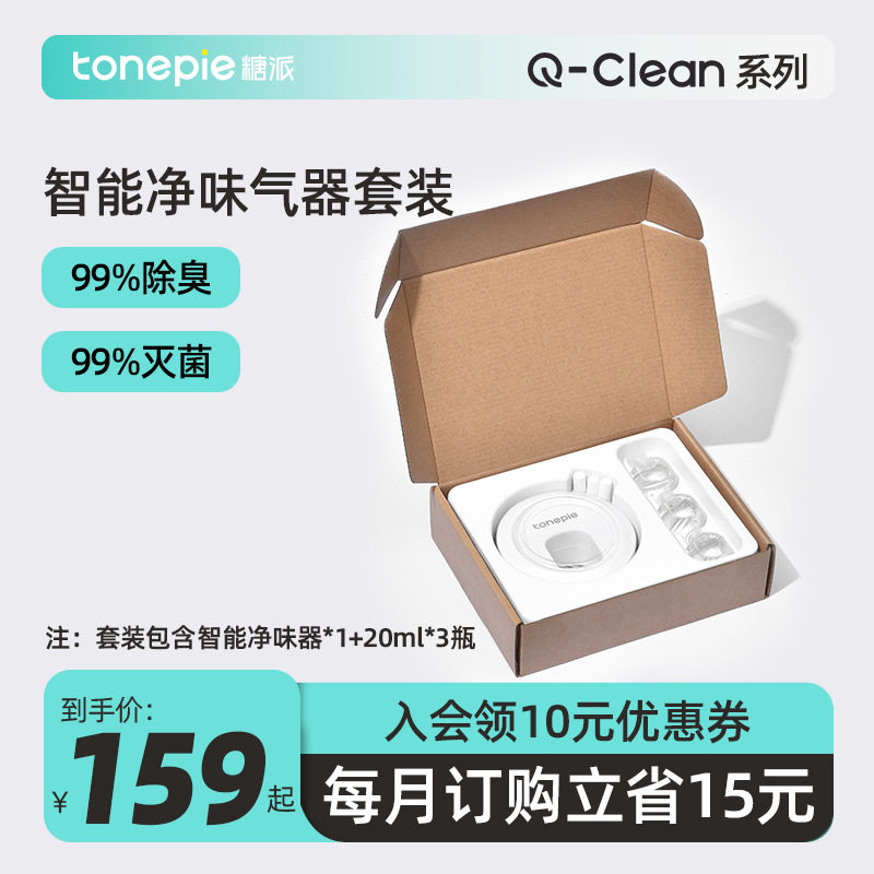 糖派智能净味器猫砂盆配套专用除臭剂宠物感应定时自动空气净化器