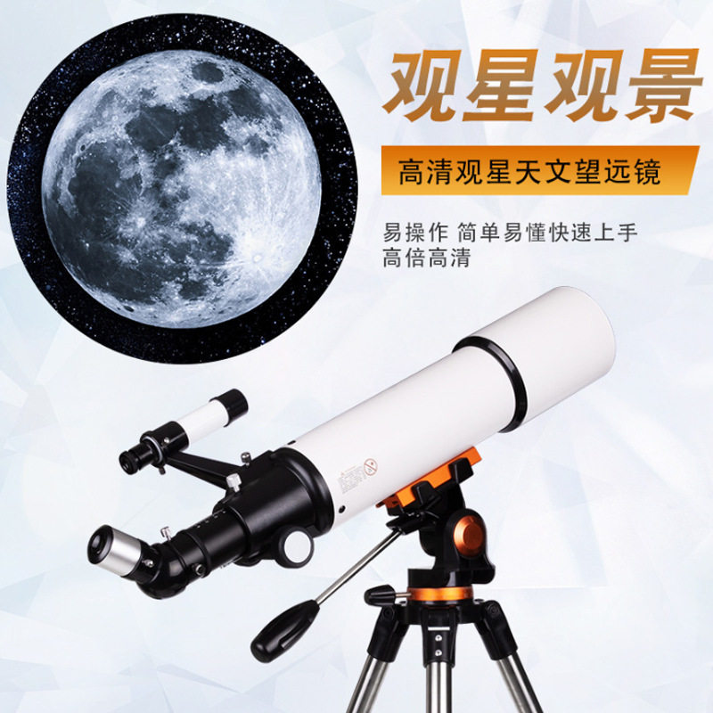 新品50080高清高倍天文望远镜观星观景天地两用夜晚看月亮环形山