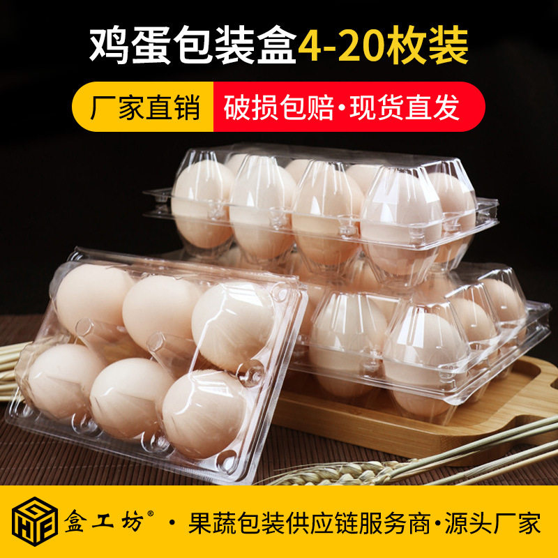 土鸡蛋包装盒塑料蛋托一次性扣蛋盒透明扣蛋盒中号8/10/15枚箱装
