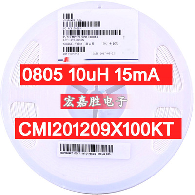 CMI201209X100KT 0805 10uH?±10% 15mA 贴片电感 国产 电感器