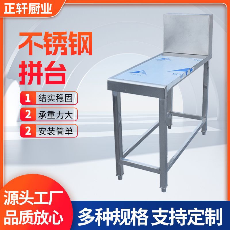 不锈钢拼台 商用厨房酒店调料置物台 不锈钢灶间拼台 专用配菜台