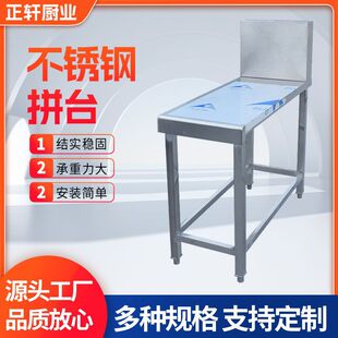 不锈钢拼台 商用厨房酒店调料置物台 不锈钢灶间拼台 专用配菜台