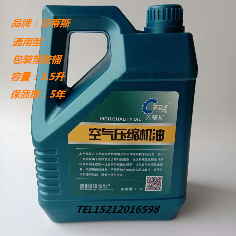 。空压机专用油3.5L贝蒂斯压缩机油润滑冷却防锈作用往复式空压机