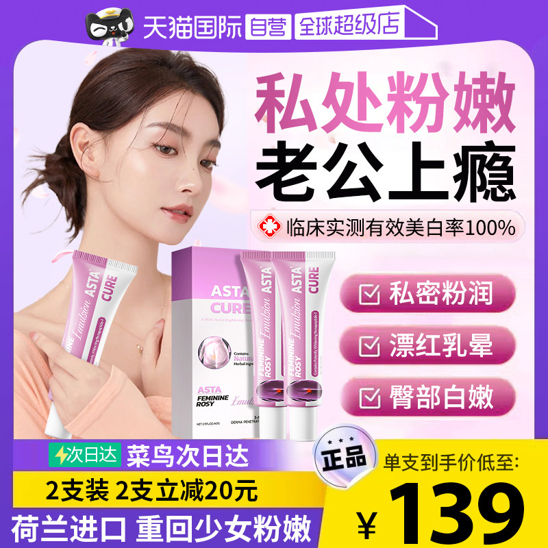 【自营】私处粉嫩去黑色素脖子美白去除乳头女性全身私密护理保养