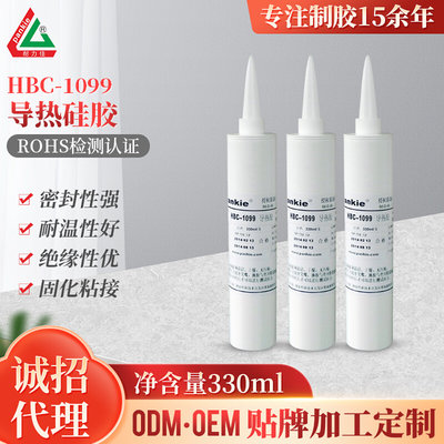 高品质欧盟ROHS环保标准HBC-1099导热硅胶 耐高温导热胶