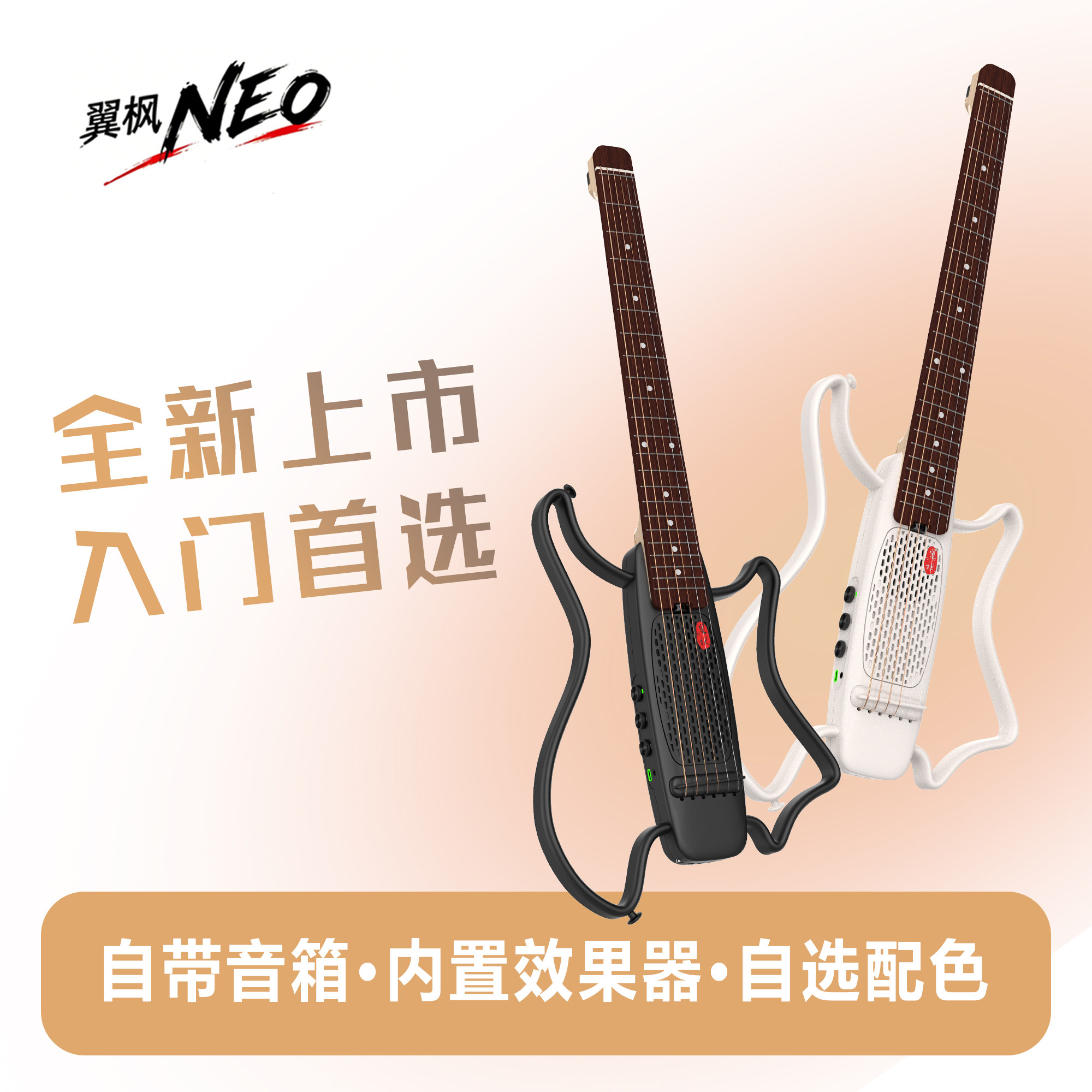 翼枫NEO 内置音箱效果器便携静音民谣吉他初学者专业电子吉他