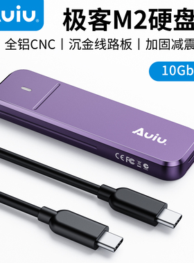 Auiu 10Gbps移动固态ssd硬盘盒nvme全铝合金硬盘盒子外置盒