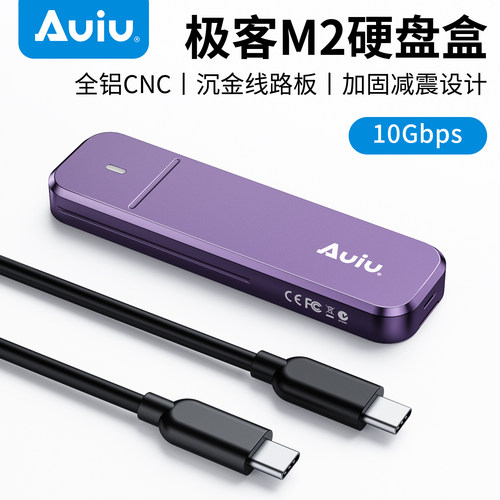 Auiu全铝合金专利外观硬盘盒