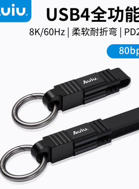 Auiu/翱云王者USB4全功能数据线80Gbps传输PD240快充8K投屏