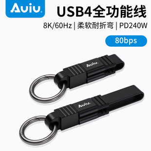 Auiu 翱云王者USB4全功能数据线80Gbps传输PD240快充8K投屏
