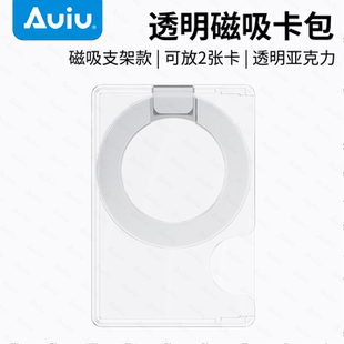 Auiu翱云王者 苹果iphone透明磁吸卡套证件收纳卡夹背贴公交卡套卡包